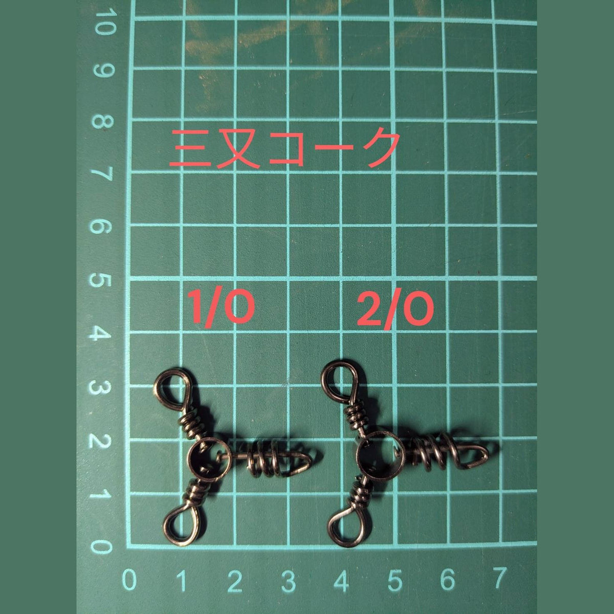 三又コーク